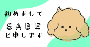 自己紹介サムネ